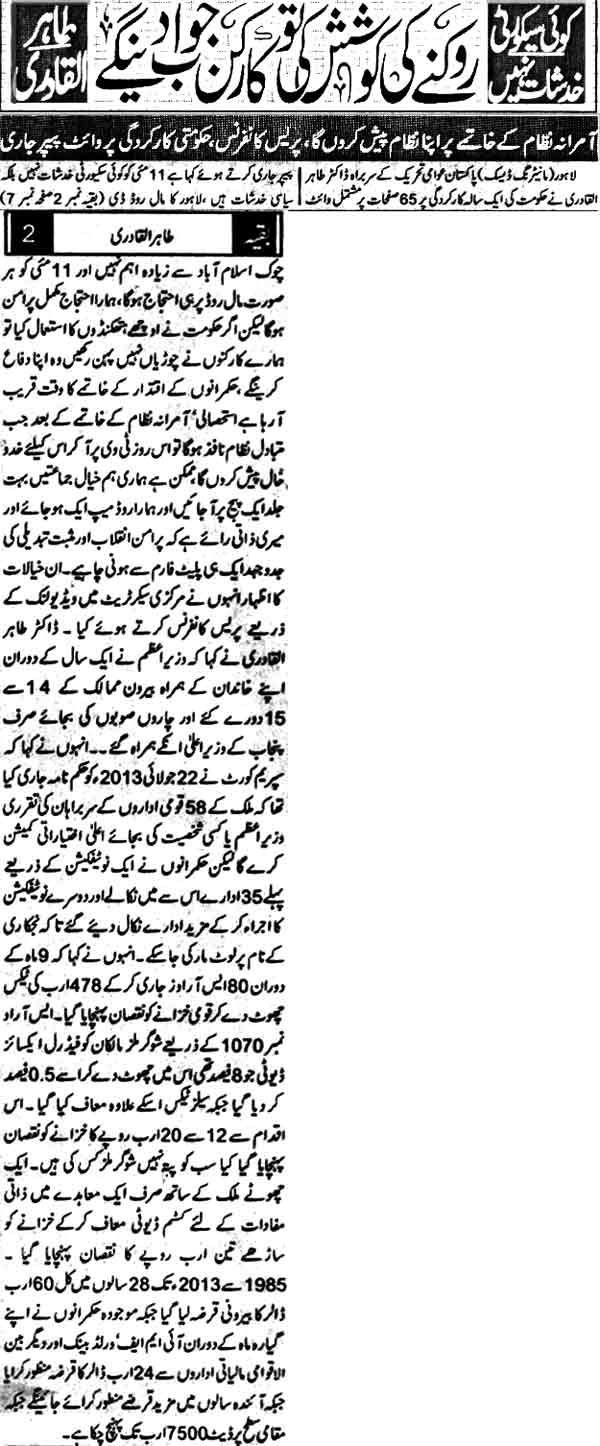 تحریک منہاج القرآن Minhaj-ul-Quran  Print Media Coverage پرنٹ میڈیا کوریج Daily Mehshar Page 2